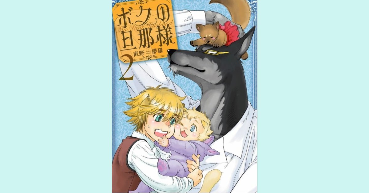 Truyện tranh đam mỹ nhân thú Boku No Danna-Sama